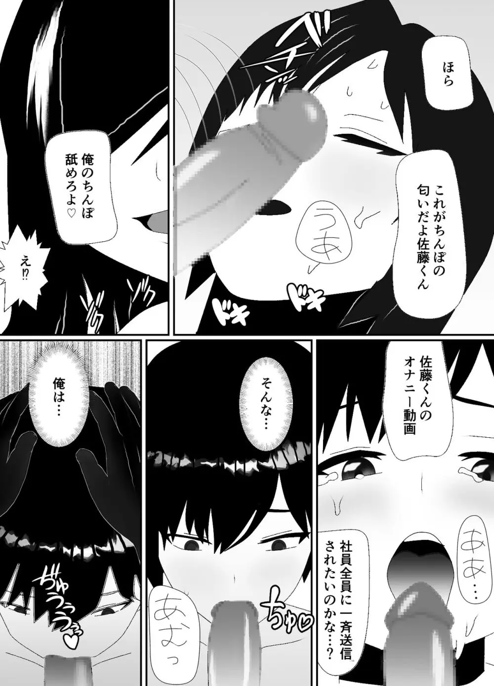 一家全員メス堕ち地獄~ママもパパも奪われて最後は僕も~ Page.22