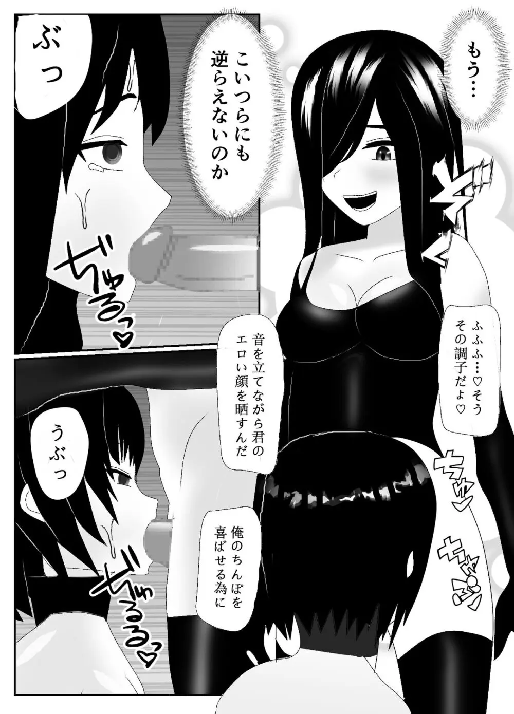一家全員メス堕ち地獄~ママもパパも奪われて最後は僕も~ Page.23