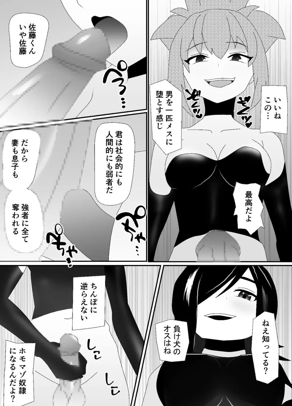 一家全員メス堕ち地獄~ママもパパも奪われて最後は僕も~ Page.24