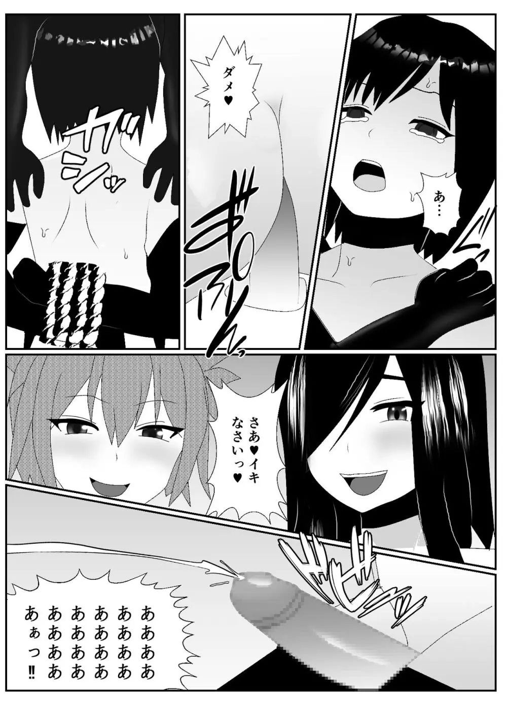 一家全員メス堕ち地獄~ママもパパも奪われて最後は僕も~ Page.26