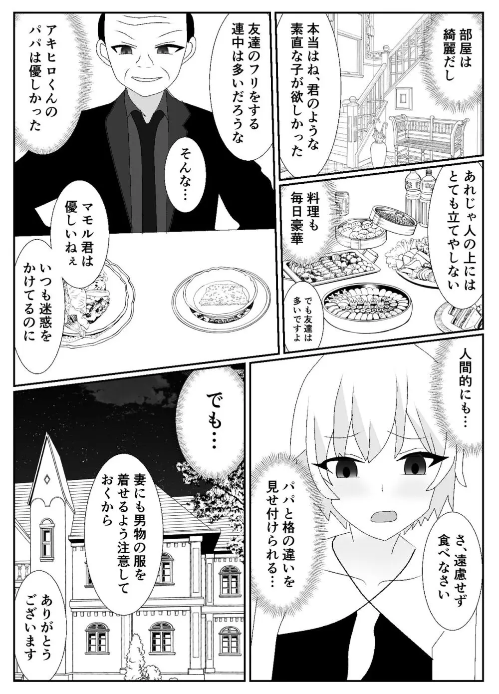 一家全員メス堕ち地獄~ママもパパも奪われて最後は僕も~ Page.29