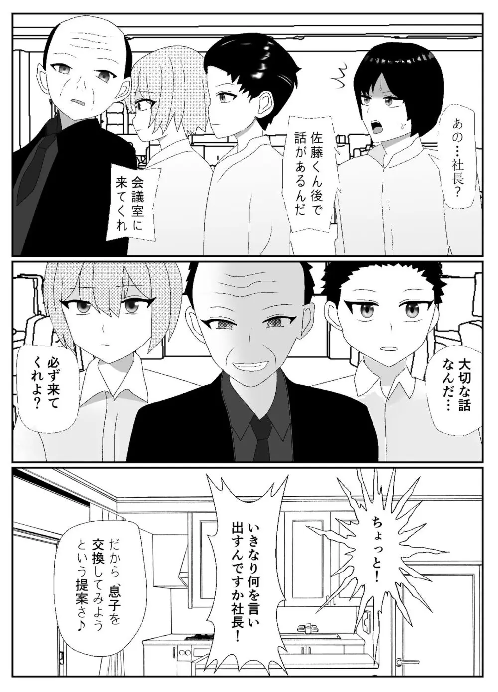 一家全員メス堕ち地獄~ママもパパも奪われて最後は僕も~ Page.3