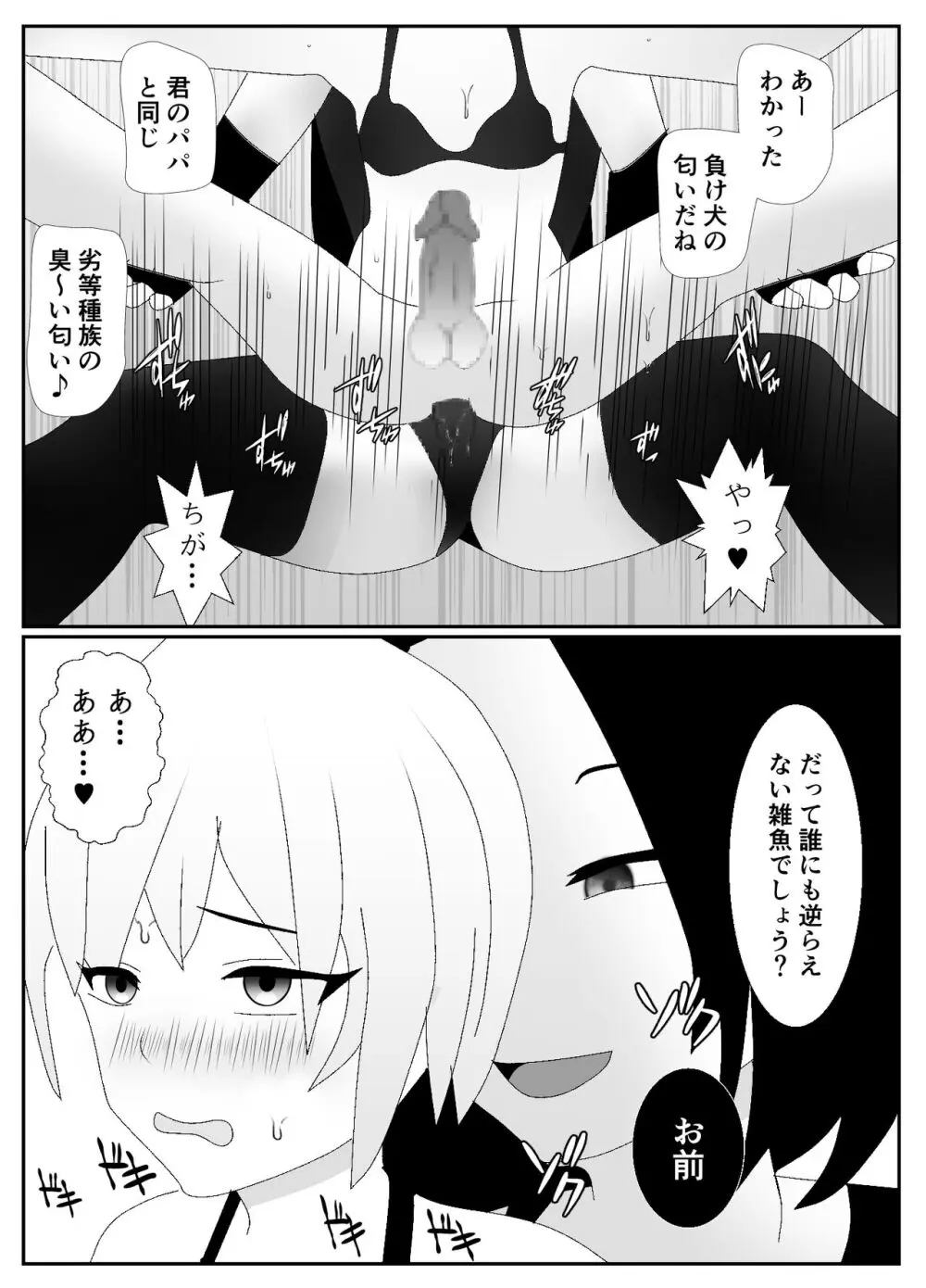 一家全員メス堕ち地獄~ママもパパも奪われて最後は僕も~ Page.32