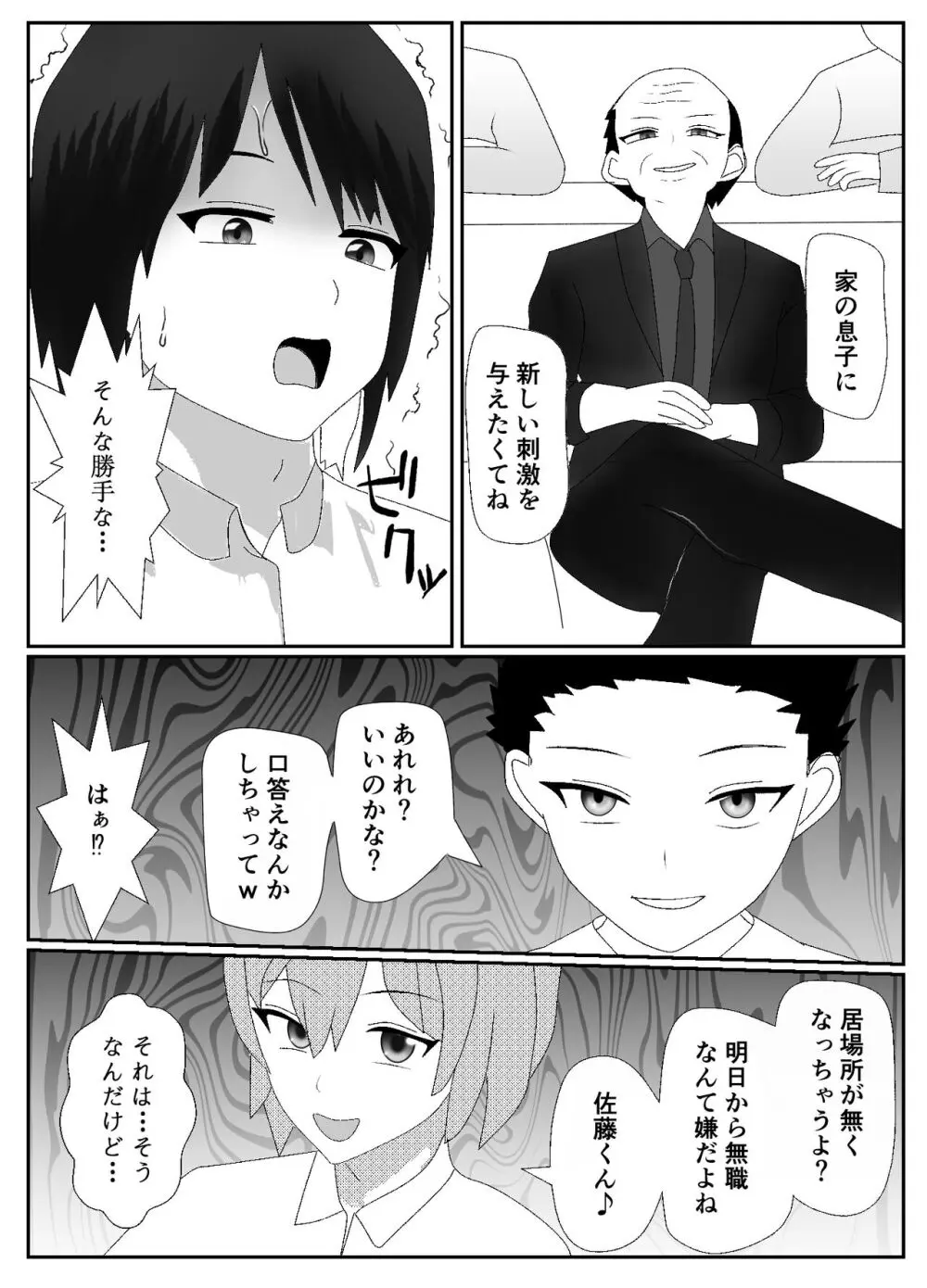 一家全員メス堕ち地獄~ママもパパも奪われて最後は僕も~ Page.4