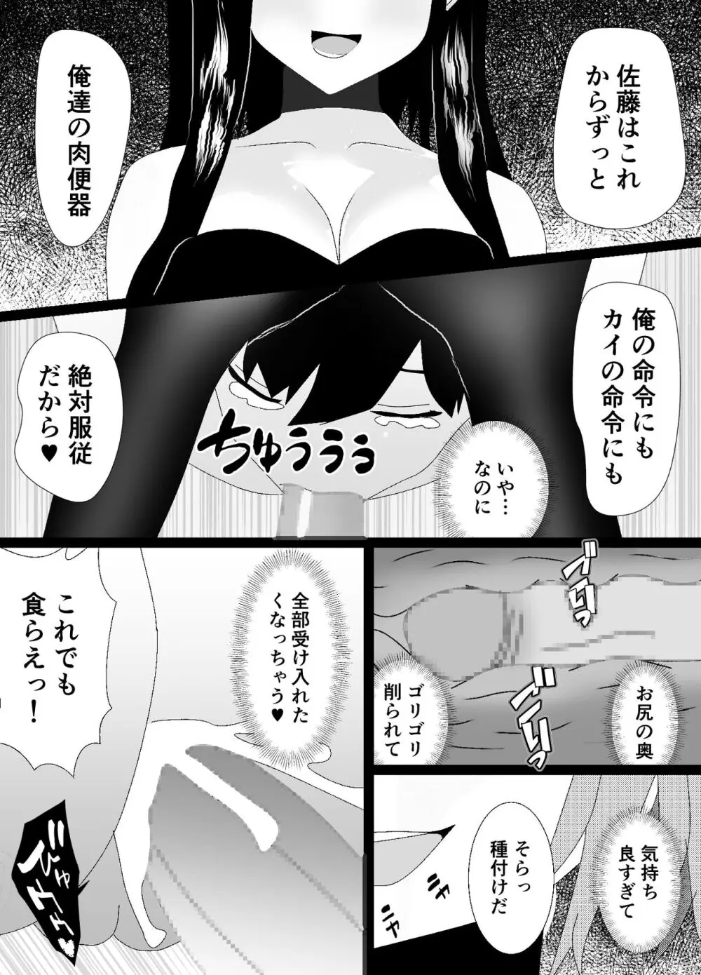 一家全員メス堕ち地獄~ママもパパも奪われて最後は僕も~ Page.40