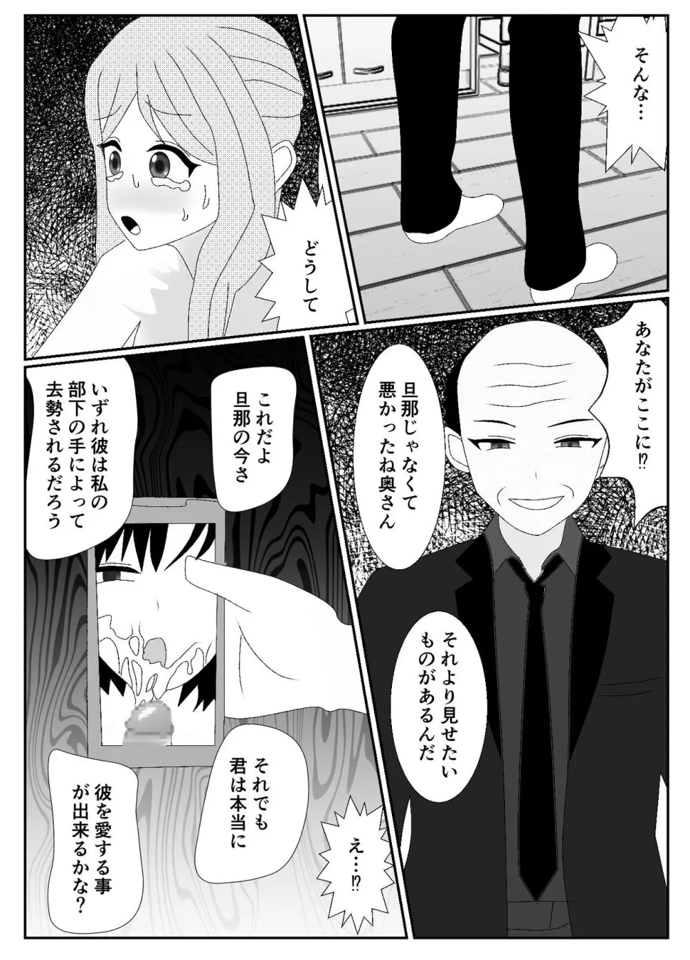 一家全員メス堕ち地獄~ママもパパも奪われて最後は僕も~ Page.44