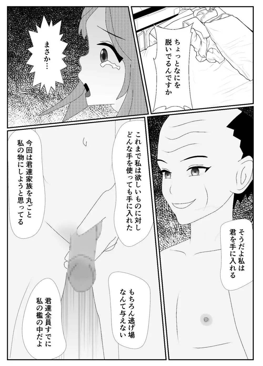 一家全員メス堕ち地獄~ママもパパも奪われて最後は僕も~ Page.45
