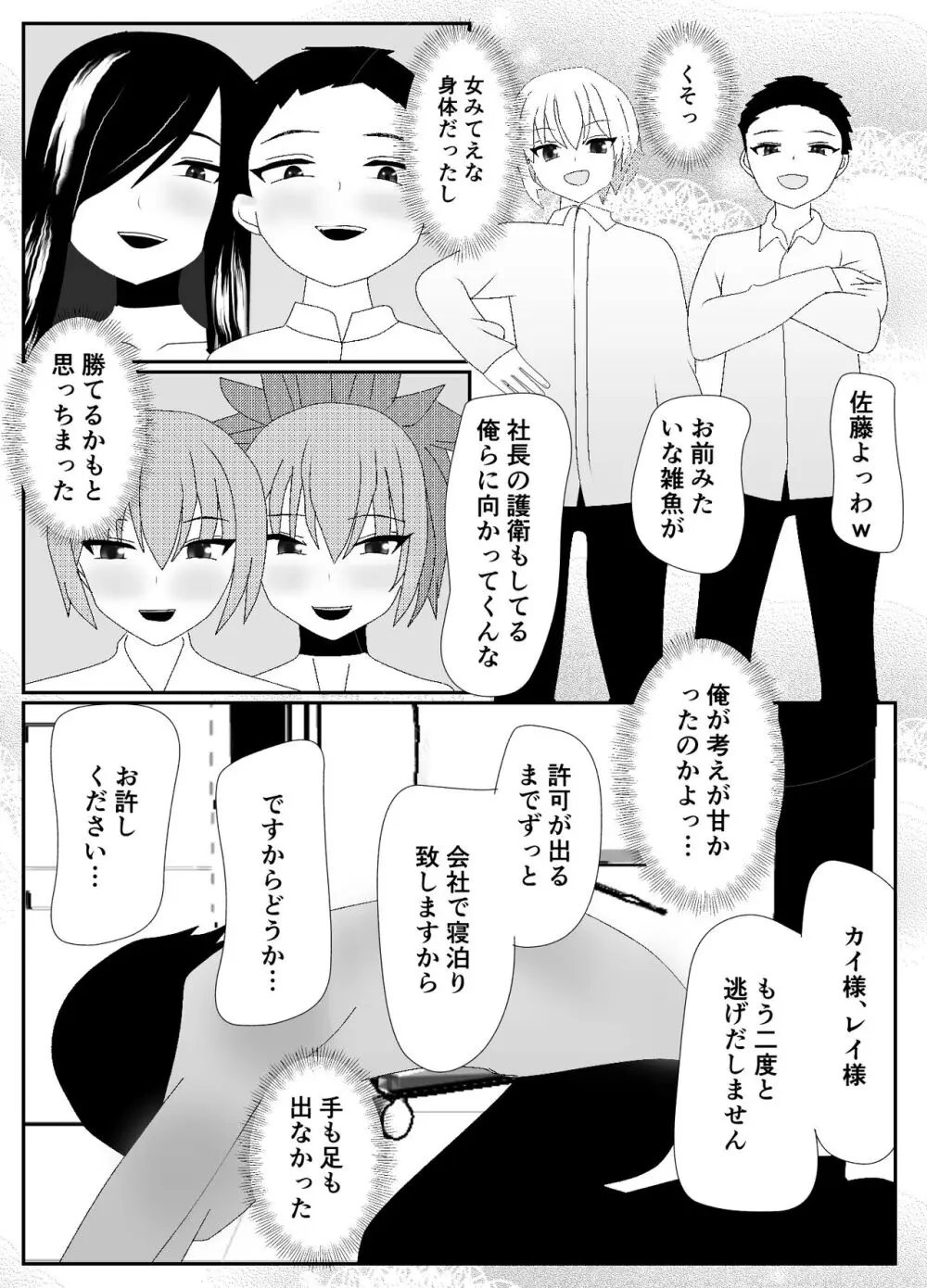 一家全員メス堕ち地獄~ママもパパも奪われて最後は僕も~ Page.47