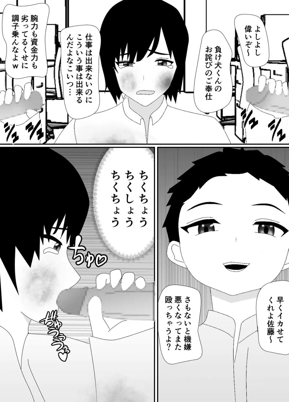一家全員メス堕ち地獄~ママもパパも奪われて最後は僕も~ Page.48