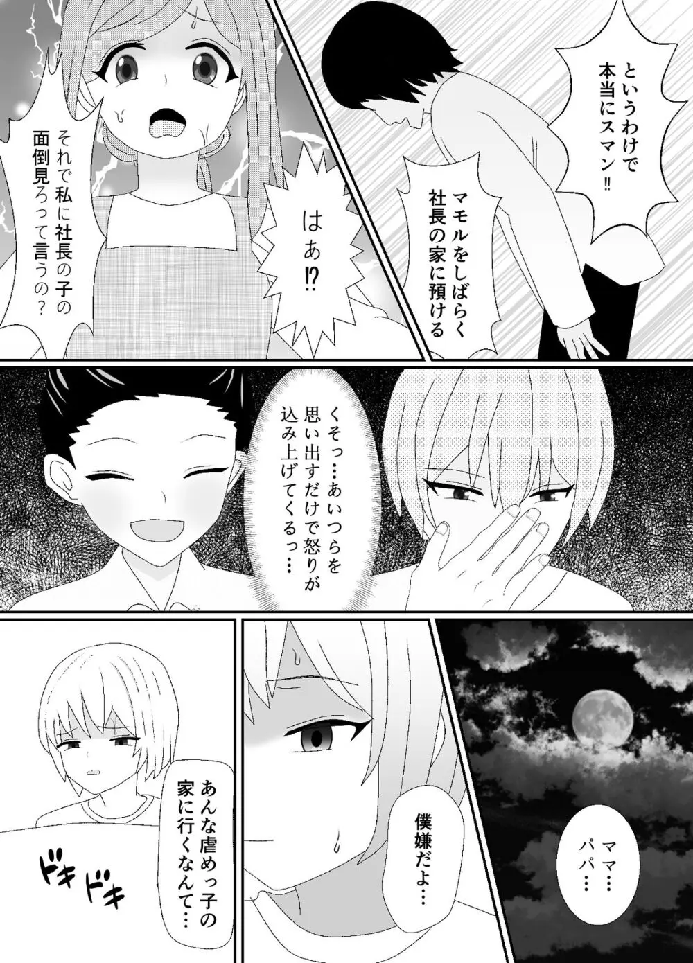 一家全員メス堕ち地獄~ママもパパも奪われて最後は僕も~ Page.5