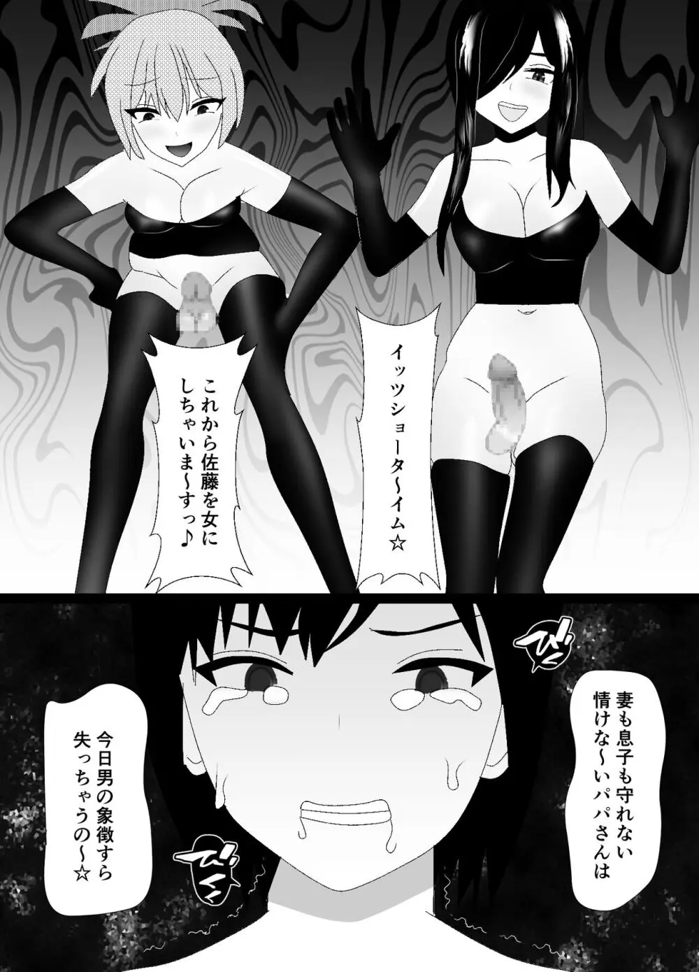 一家全員メス堕ち地獄~ママもパパも奪われて最後は僕も~ Page.50
