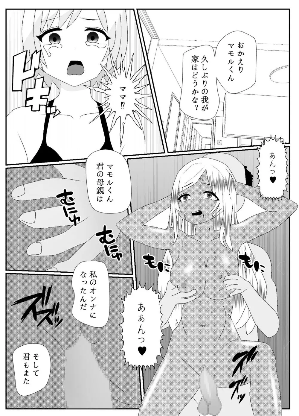 一家全員メス堕ち地獄~ママもパパも奪われて最後は僕も~ Page.56