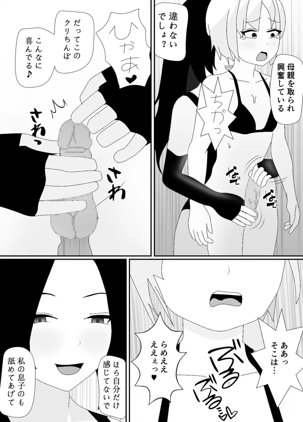 一家全員メス堕ち地獄~ママもパパも奪われて最後は僕も~ Page.57
