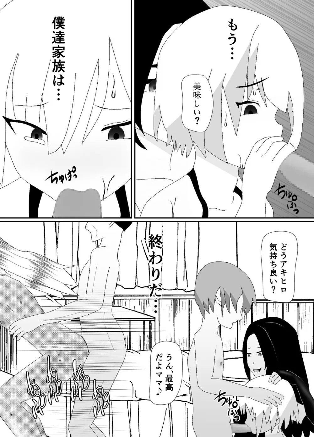 一家全員メス堕ち地獄~ママもパパも奪われて最後は僕も~ Page.59