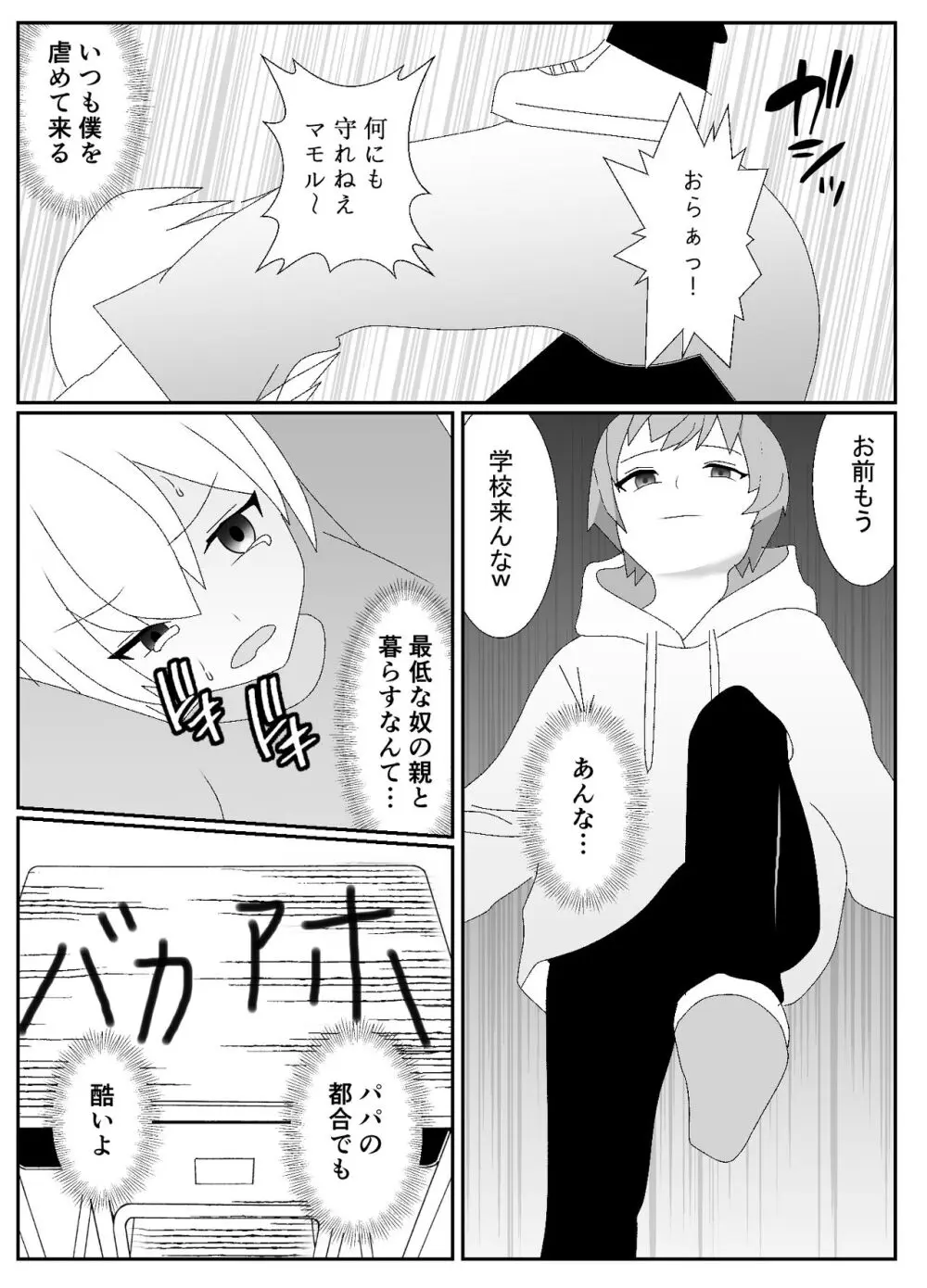 一家全員メス堕ち地獄~ママもパパも奪われて最後は僕も~ Page.6
