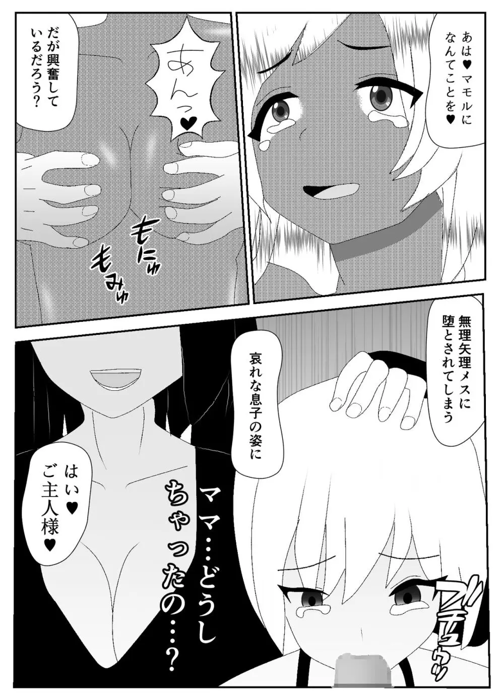 一家全員メス堕ち地獄~ママもパパも奪われて最後は僕も~ Page.60