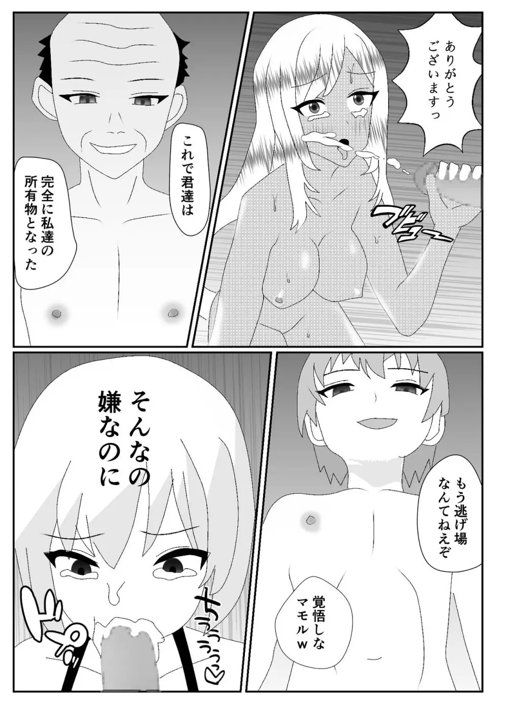 一家全員メス堕ち地獄~ママもパパも奪われて最後は僕も~ Page.62