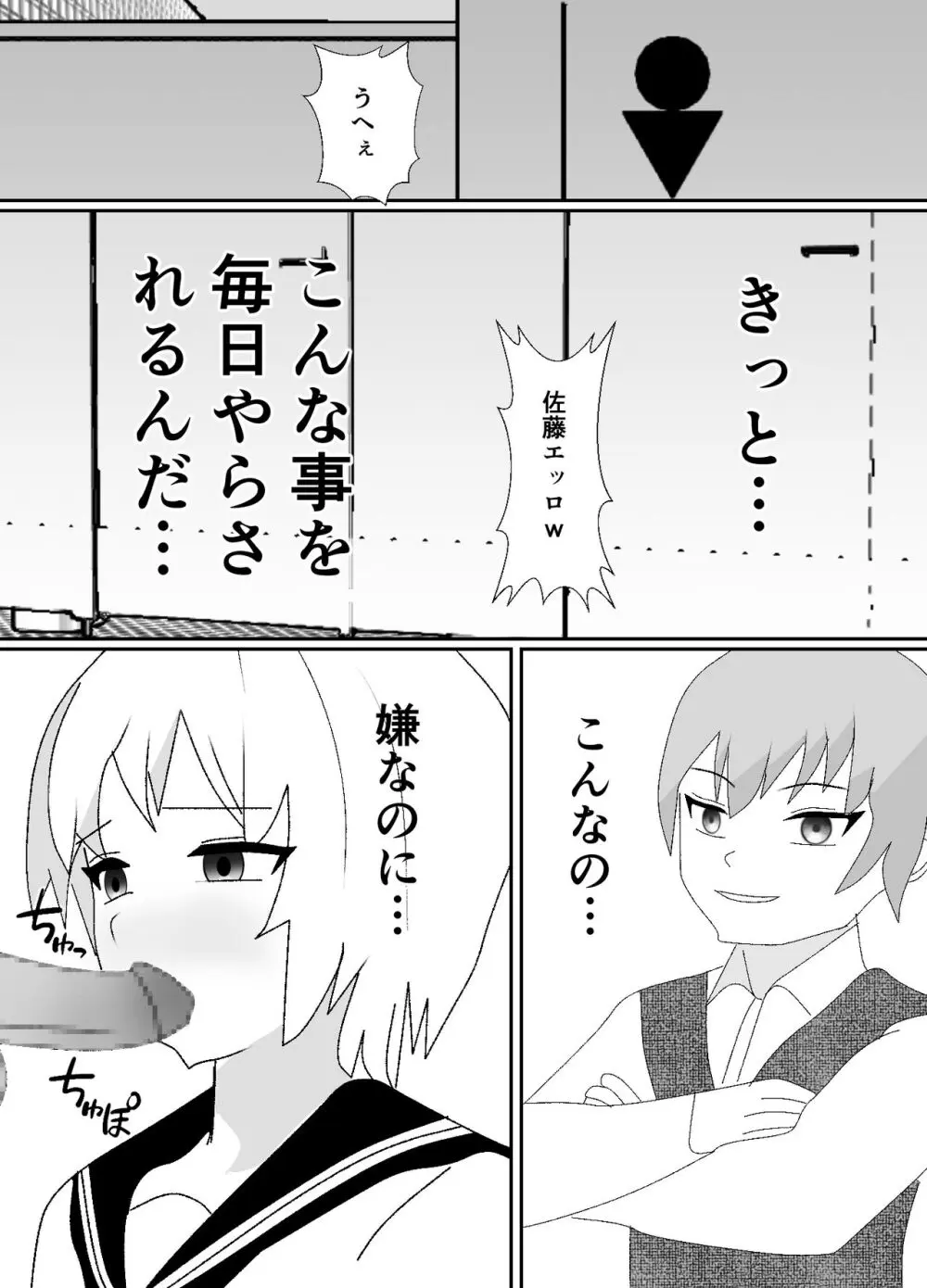 一家全員メス堕ち地獄~ママもパパも奪われて最後は僕も~ Page.64
