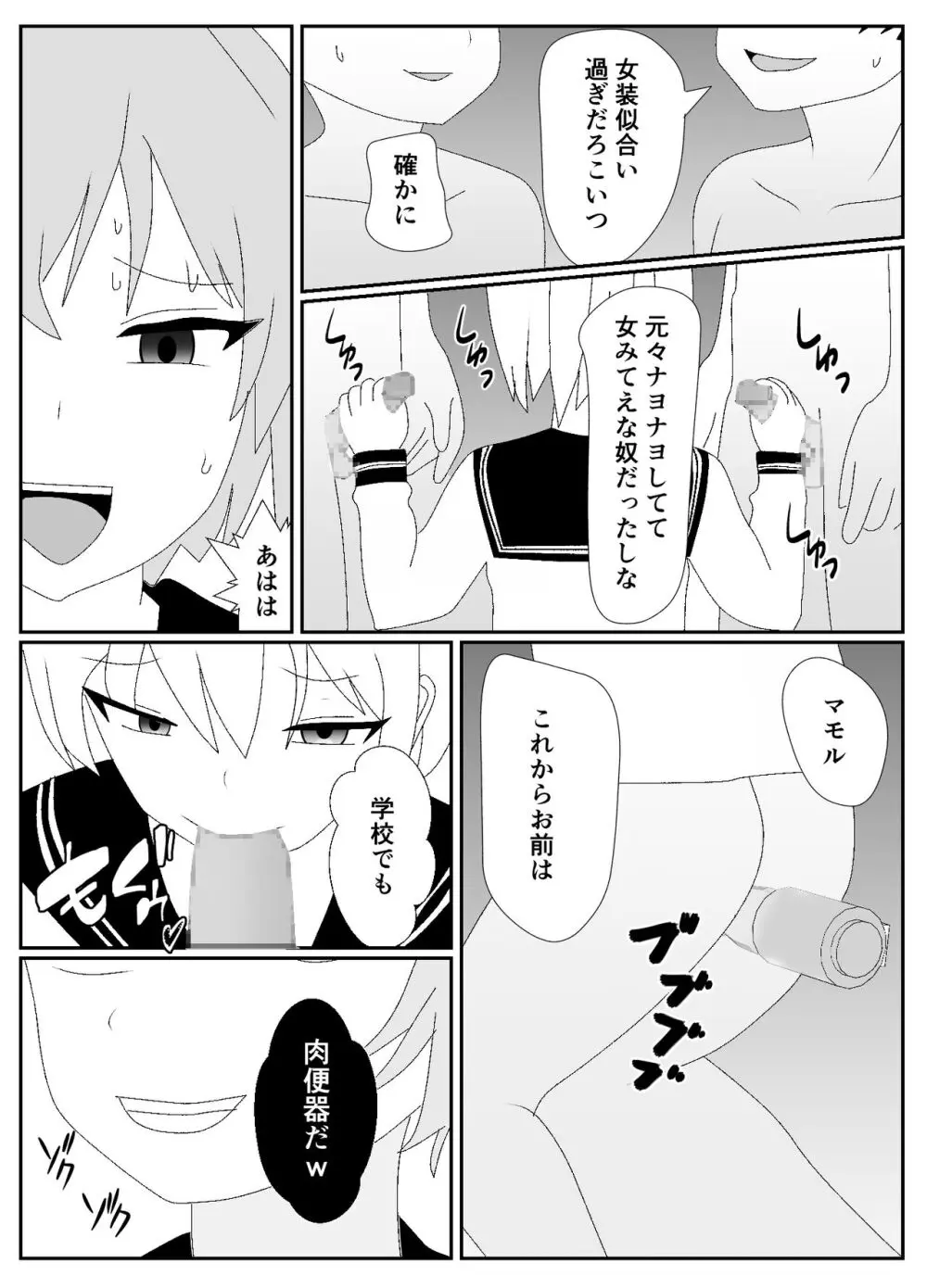 一家全員メス堕ち地獄~ママもパパも奪われて最後は僕も~ Page.65