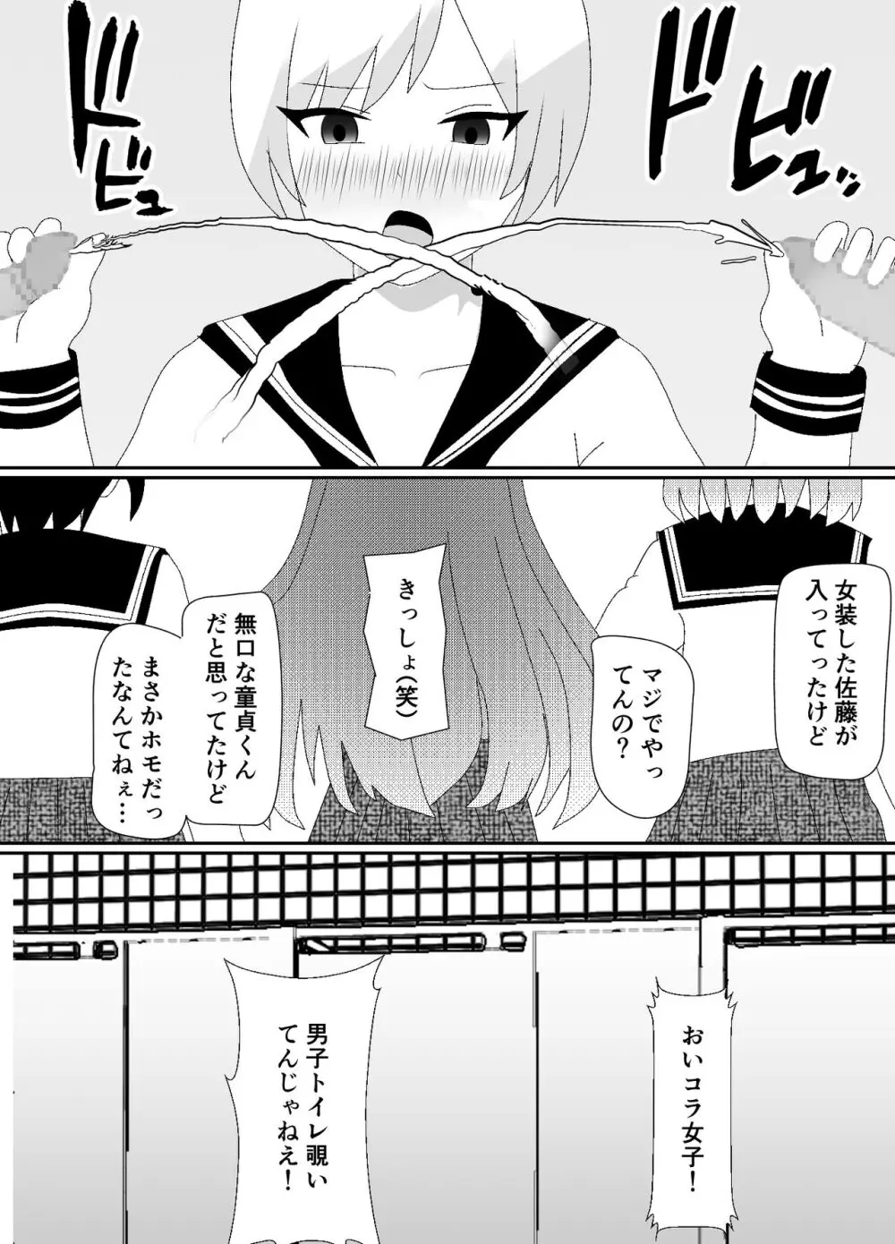 一家全員メス堕ち地獄~ママもパパも奪われて最後は僕も~ Page.66