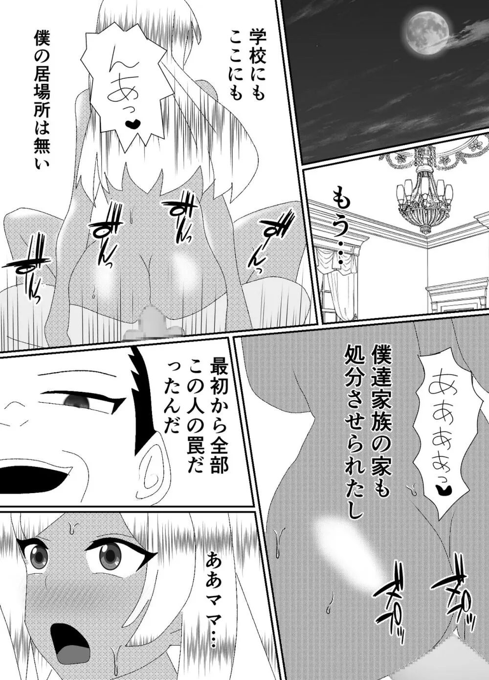 一家全員メス堕ち地獄~ママもパパも奪われて最後は僕も~ Page.67