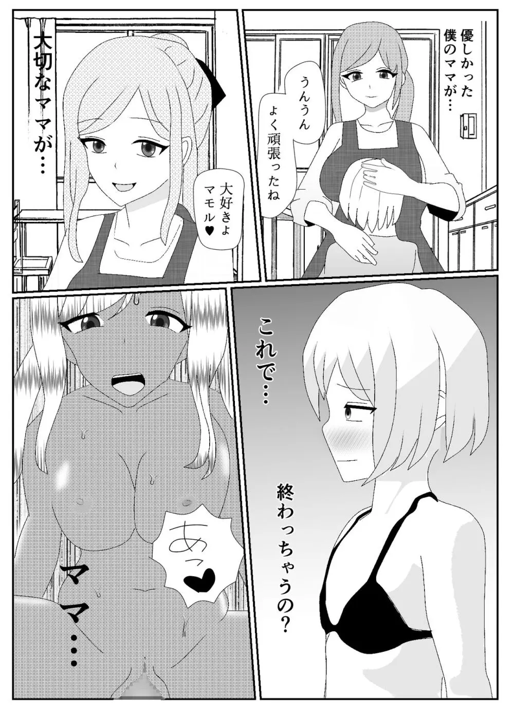 一家全員メス堕ち地獄~ママもパパも奪われて最後は僕も~ Page.68