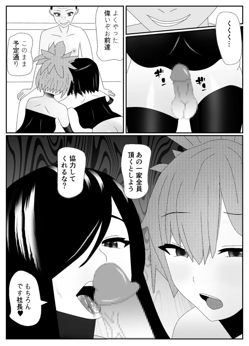 一家全員メス堕ち地獄~ママもパパも奪われて最後は僕も~ Page.7