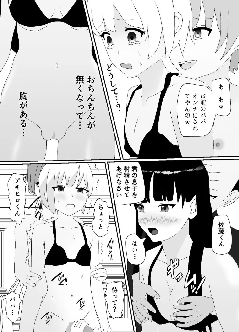 一家全員メス堕ち地獄~ママもパパも奪われて最後は僕も~ Page.70