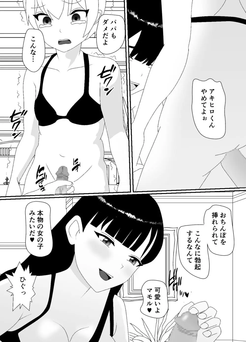 一家全員メス堕ち地獄~ママもパパも奪われて最後は僕も~ Page.71