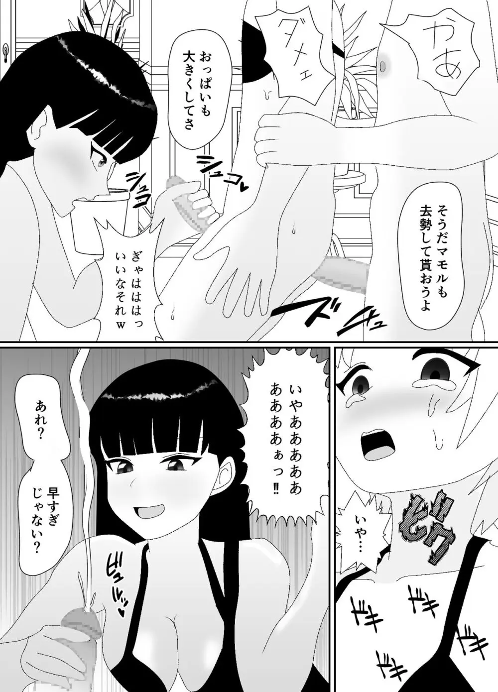 一家全員メス堕ち地獄~ママもパパも奪われて最後は僕も~ Page.72