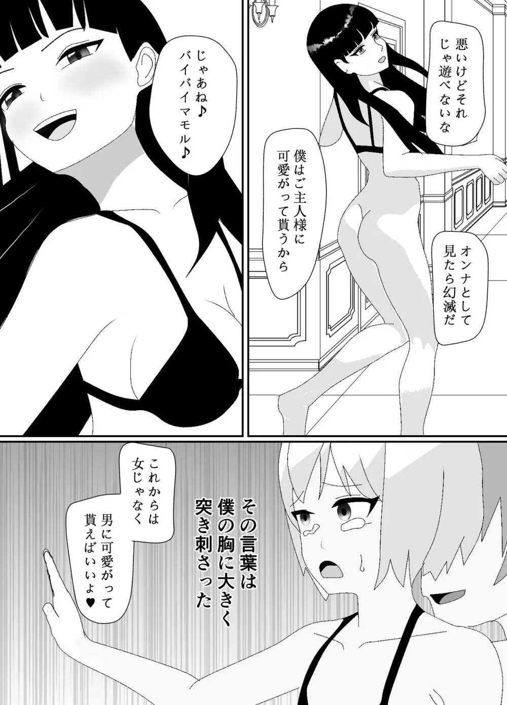 一家全員メス堕ち地獄~ママもパパも奪われて最後は僕も~ Page.73