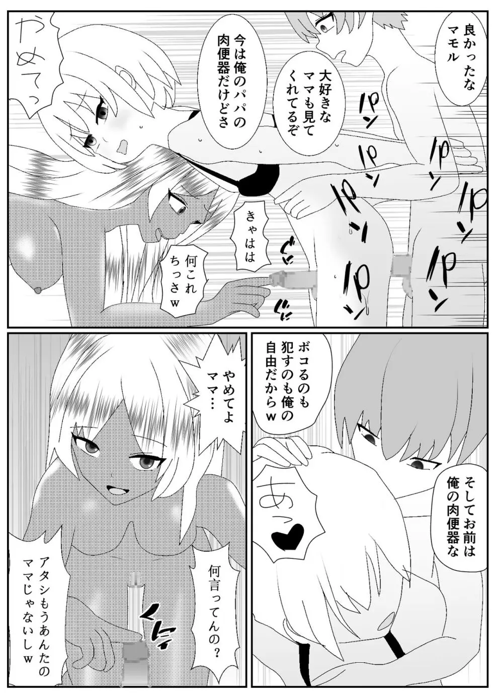 一家全員メス堕ち地獄~ママもパパも奪われて最後は僕も~ Page.74