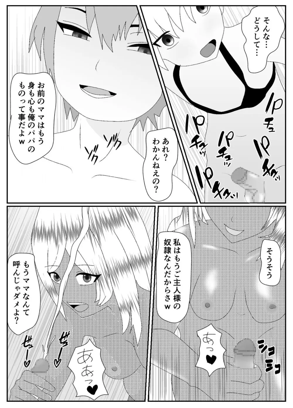 一家全員メス堕ち地獄~ママもパパも奪われて最後は僕も~ Page.75