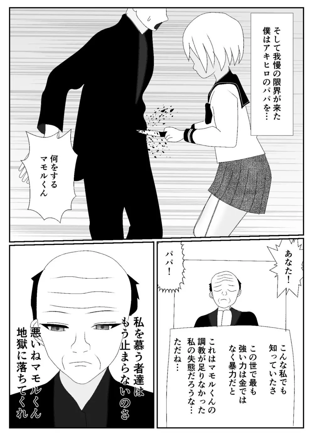 一家全員メス堕ち地獄~ママもパパも奪われて最後は僕も~ Page.76