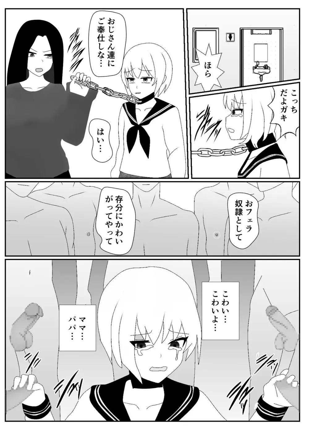 一家全員メス堕ち地獄~ママもパパも奪われて最後は僕も~ Page.77