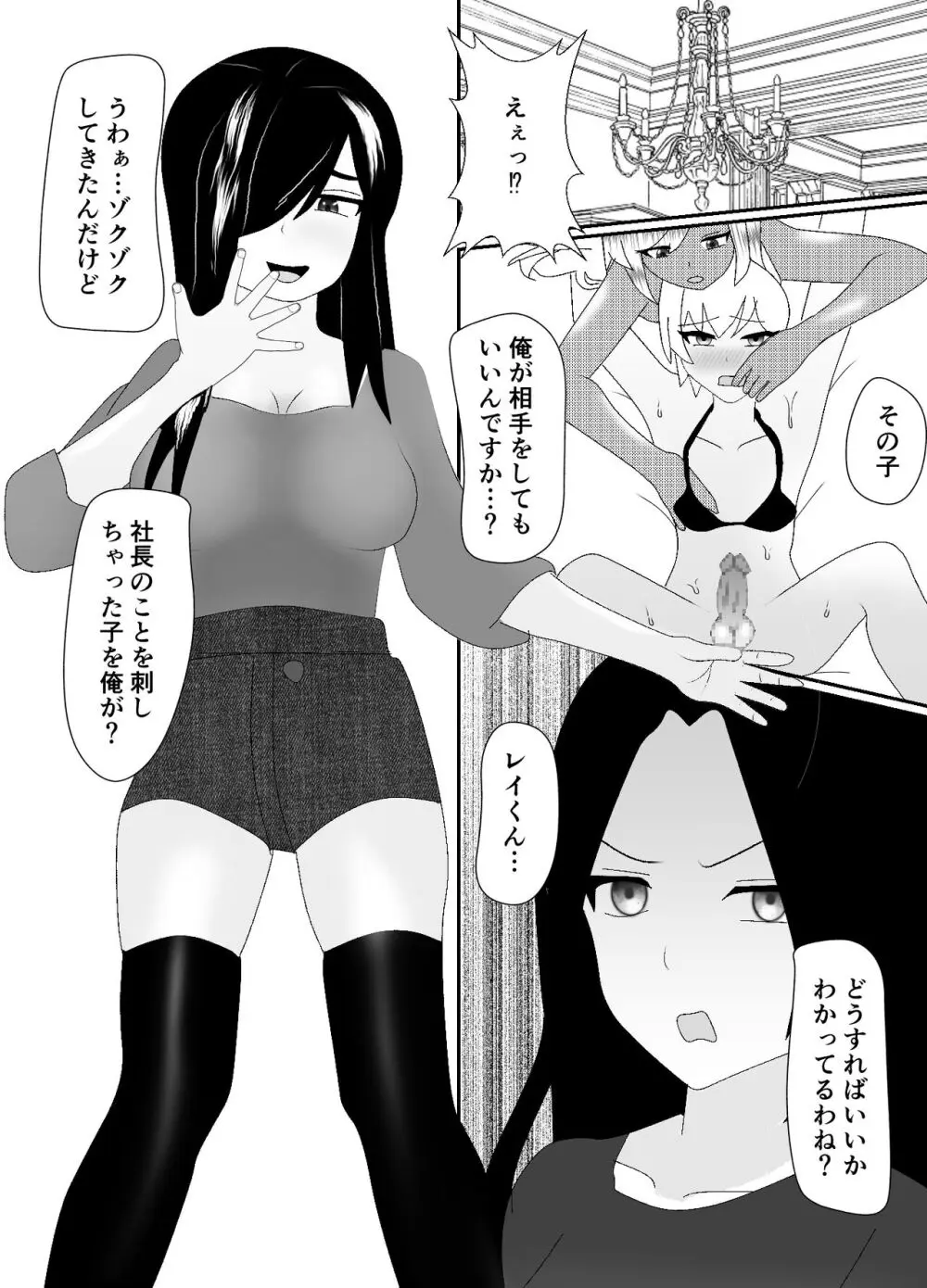 一家全員メス堕ち地獄~ママもパパも奪われて最後は僕も~ Page.78