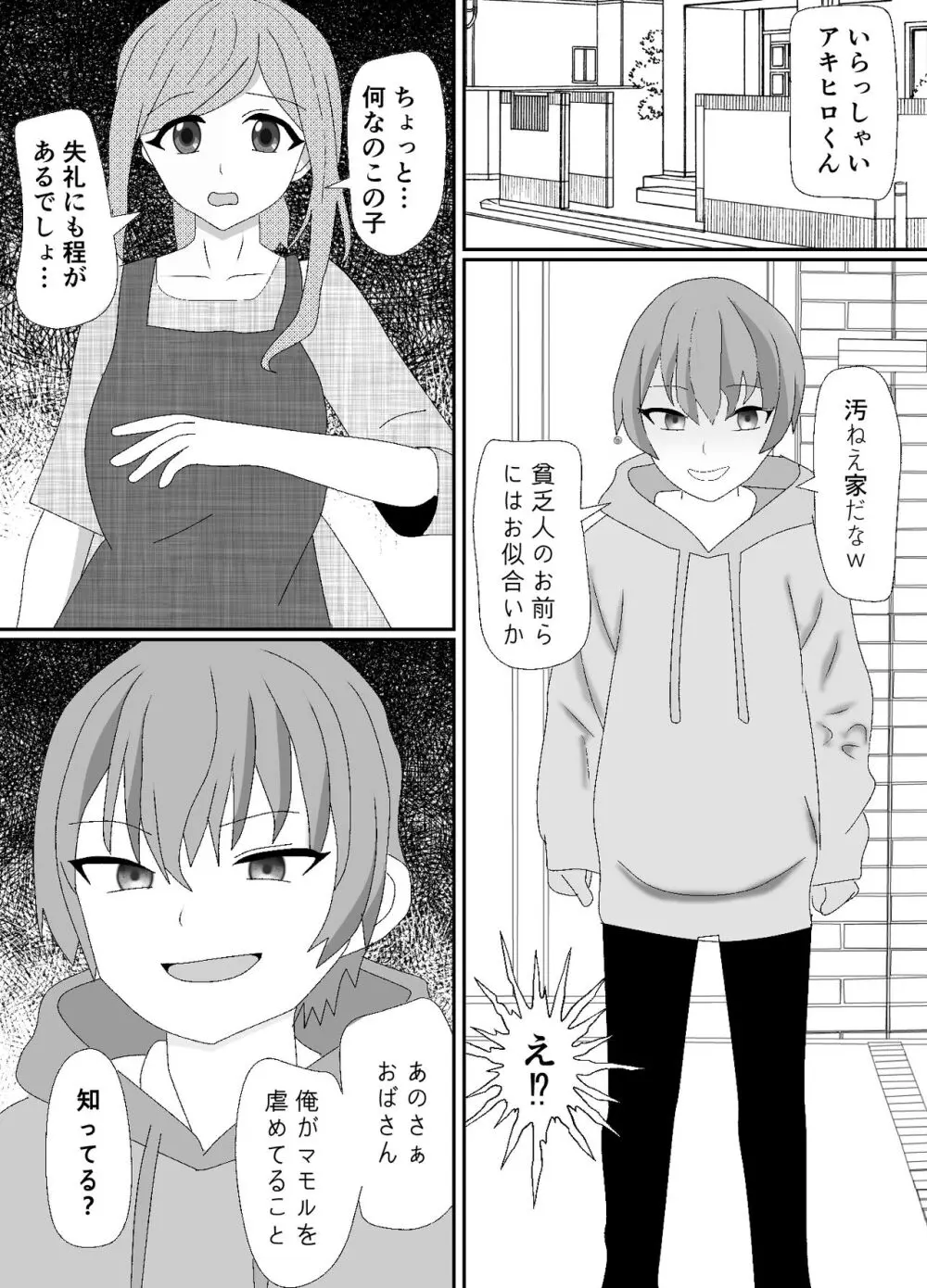 一家全員メス堕ち地獄~ママもパパも奪われて最後は僕も~ Page.8