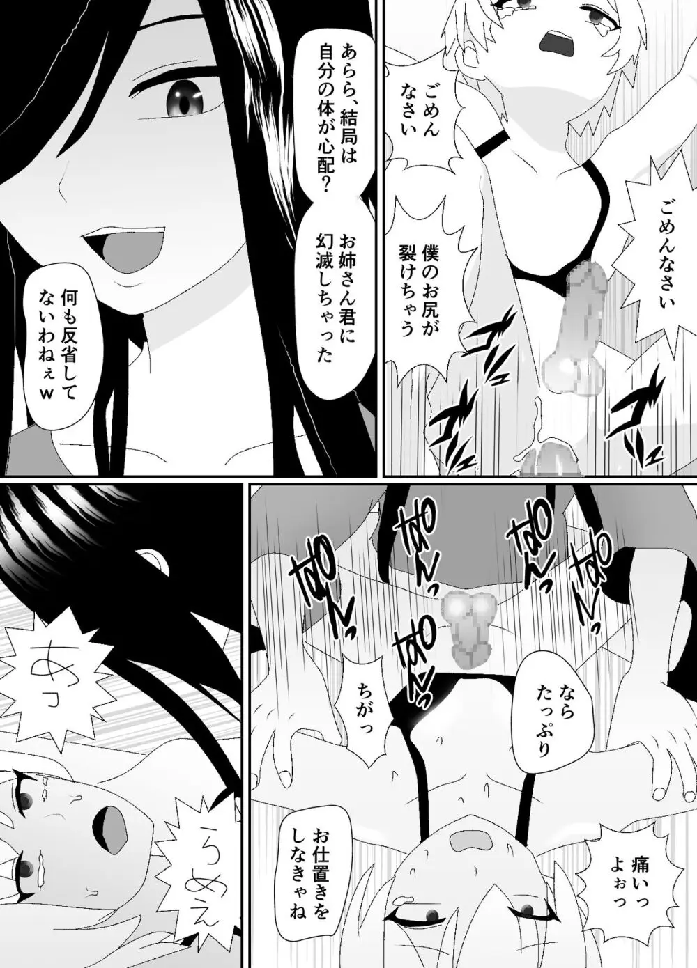 一家全員メス堕ち地獄~ママもパパも奪われて最後は僕も~ Page.81