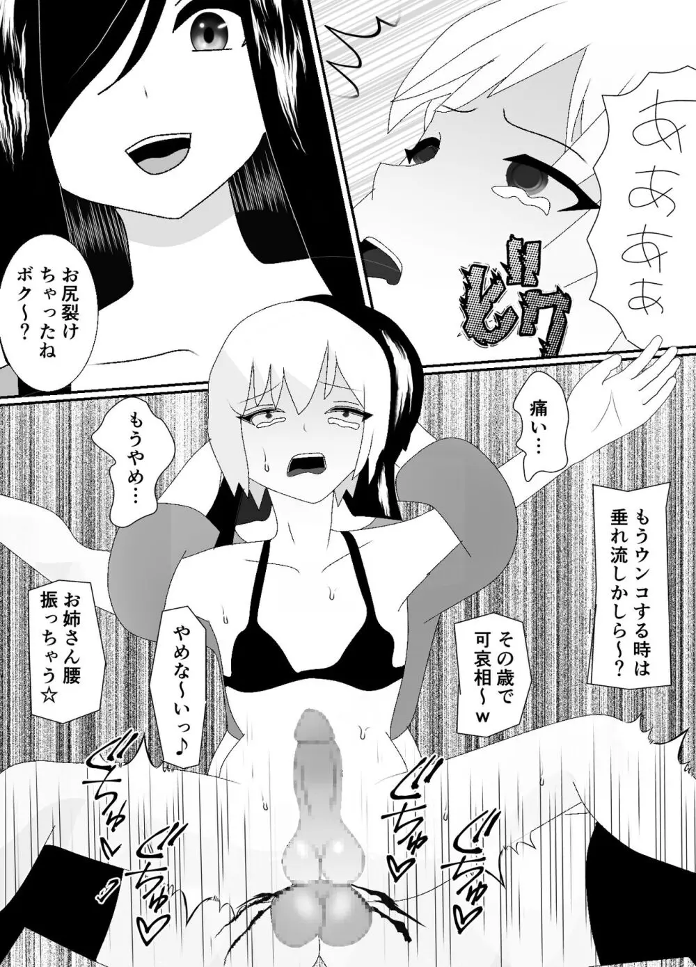 一家全員メス堕ち地獄~ママもパパも奪われて最後は僕も~ Page.83