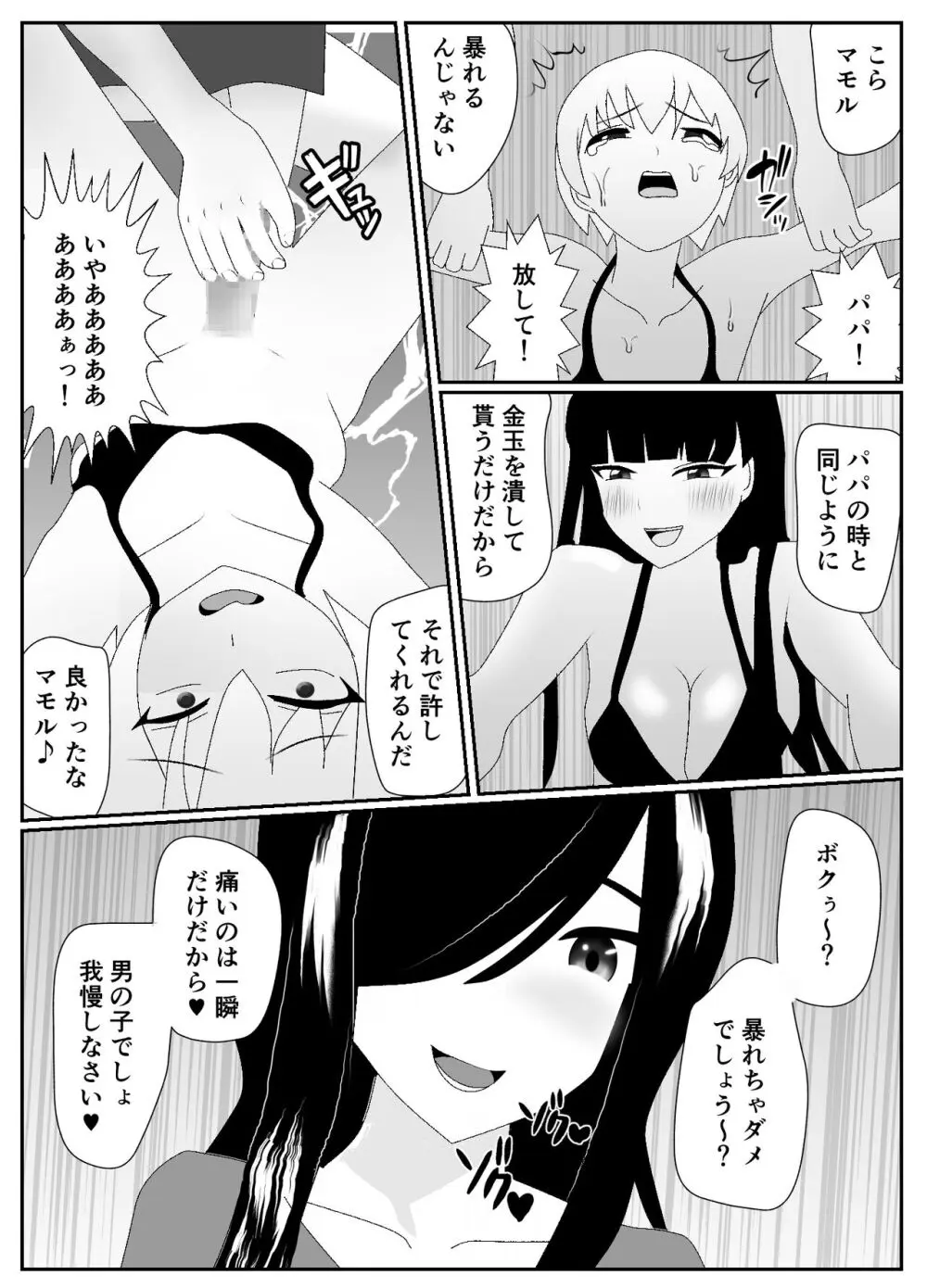 一家全員メス堕ち地獄~ママもパパも奪われて最後は僕も~ Page.86