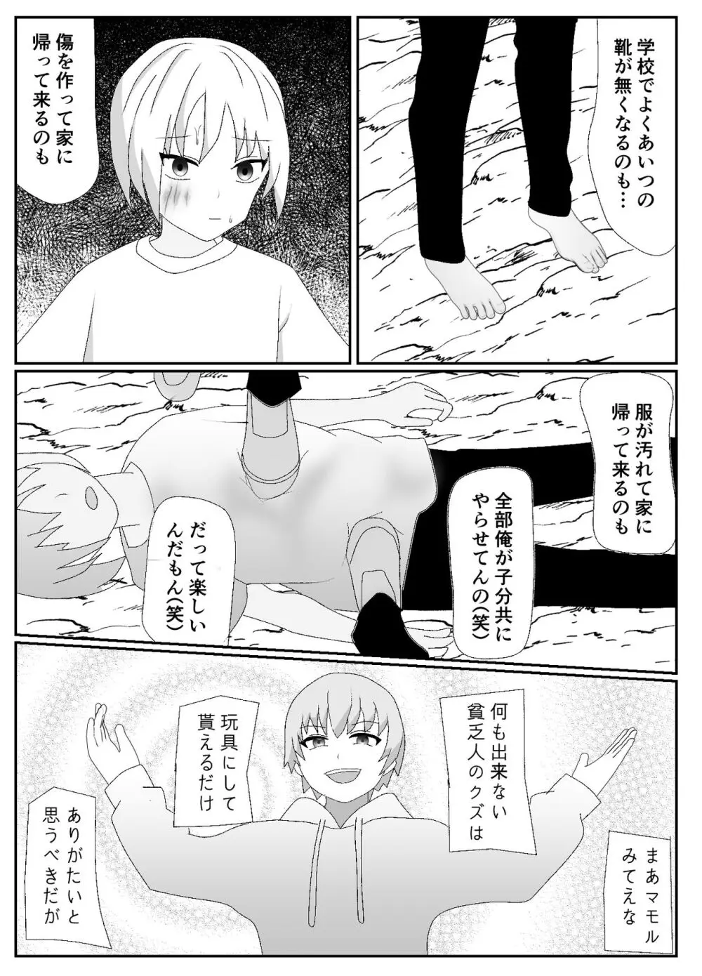 一家全員メス堕ち地獄~ママもパパも奪われて最後は僕も~ Page.9