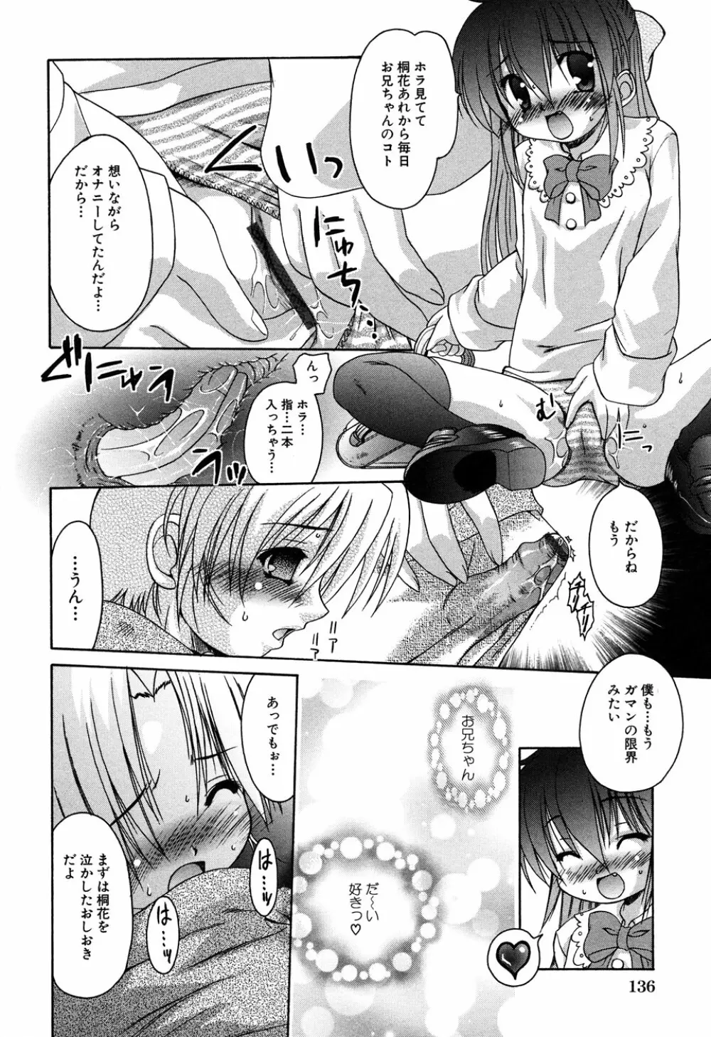 LOCO vol.6 Fuyu no Omorashi Musume Page.138