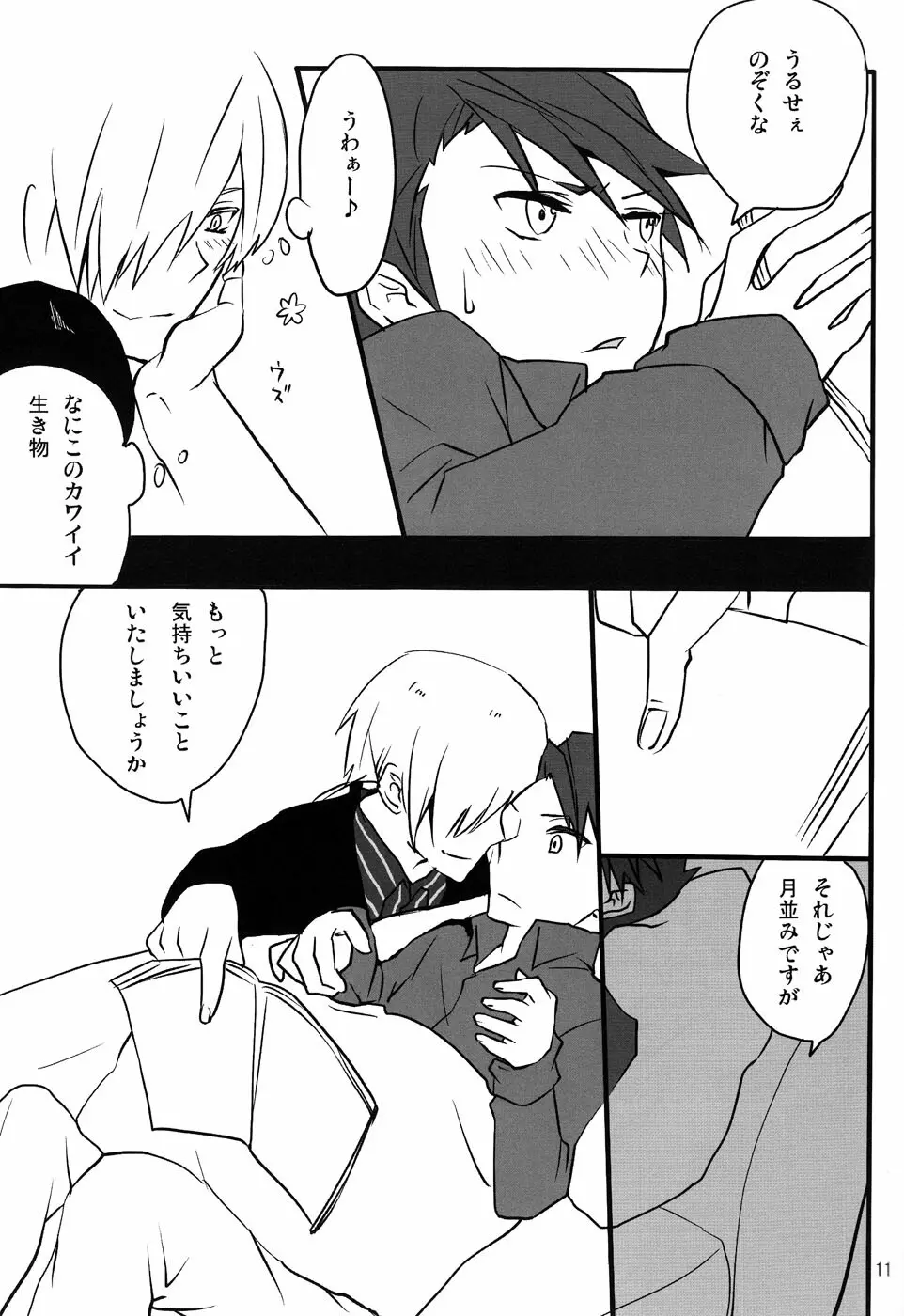 Frog's Star Page.10