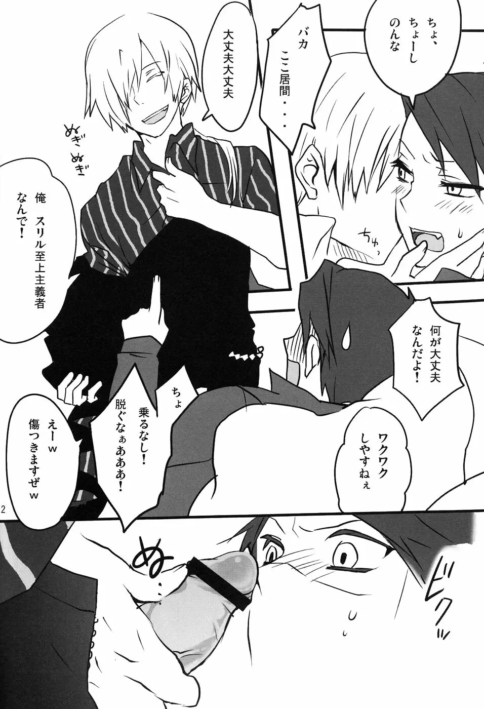 Frog's Star Page.11