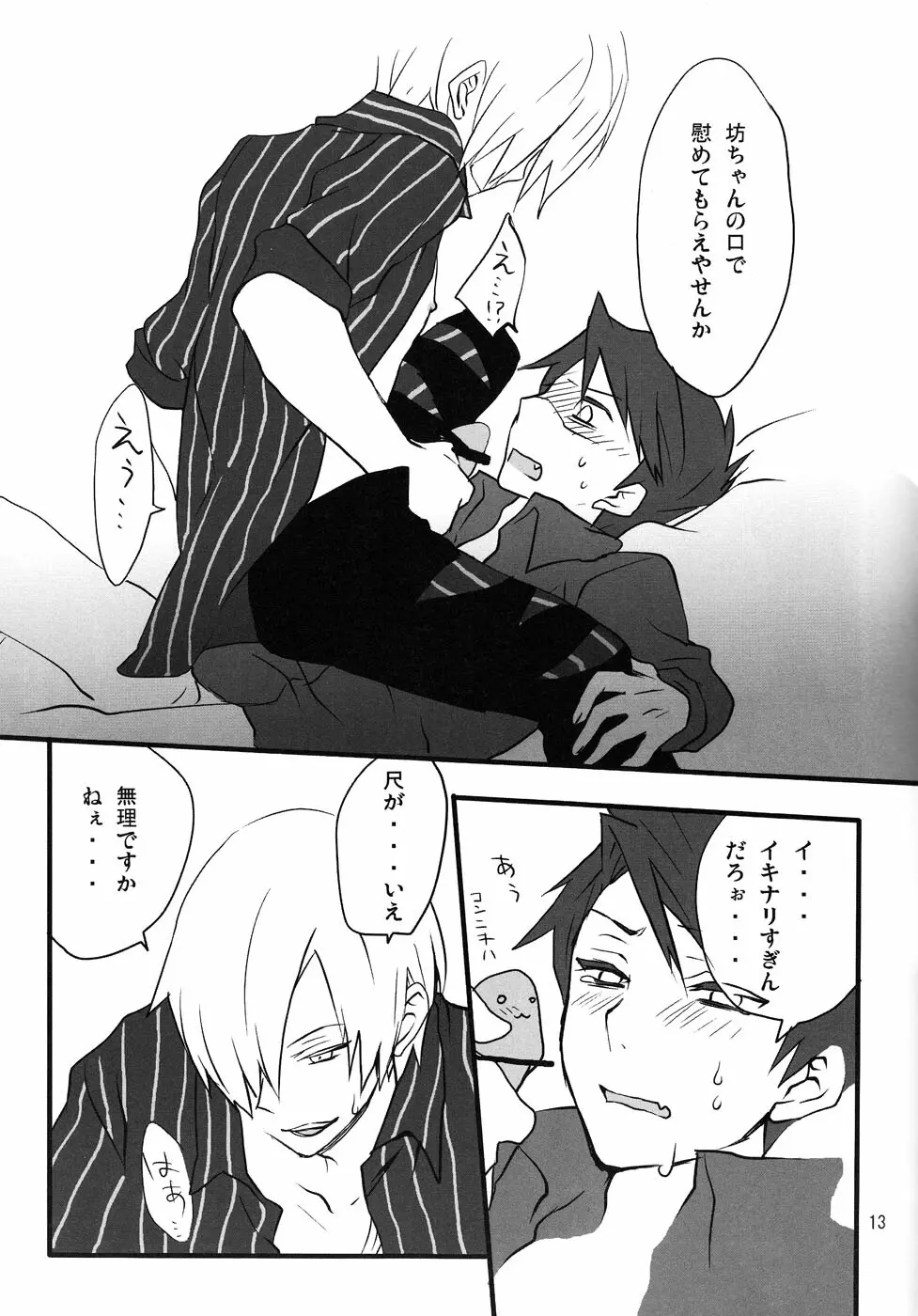 Frog's Star Page.12