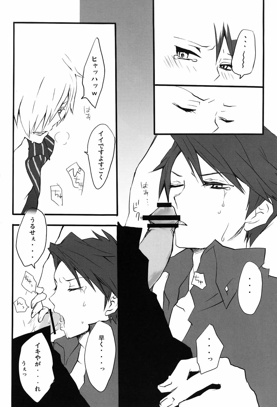 Frog's Star Page.13