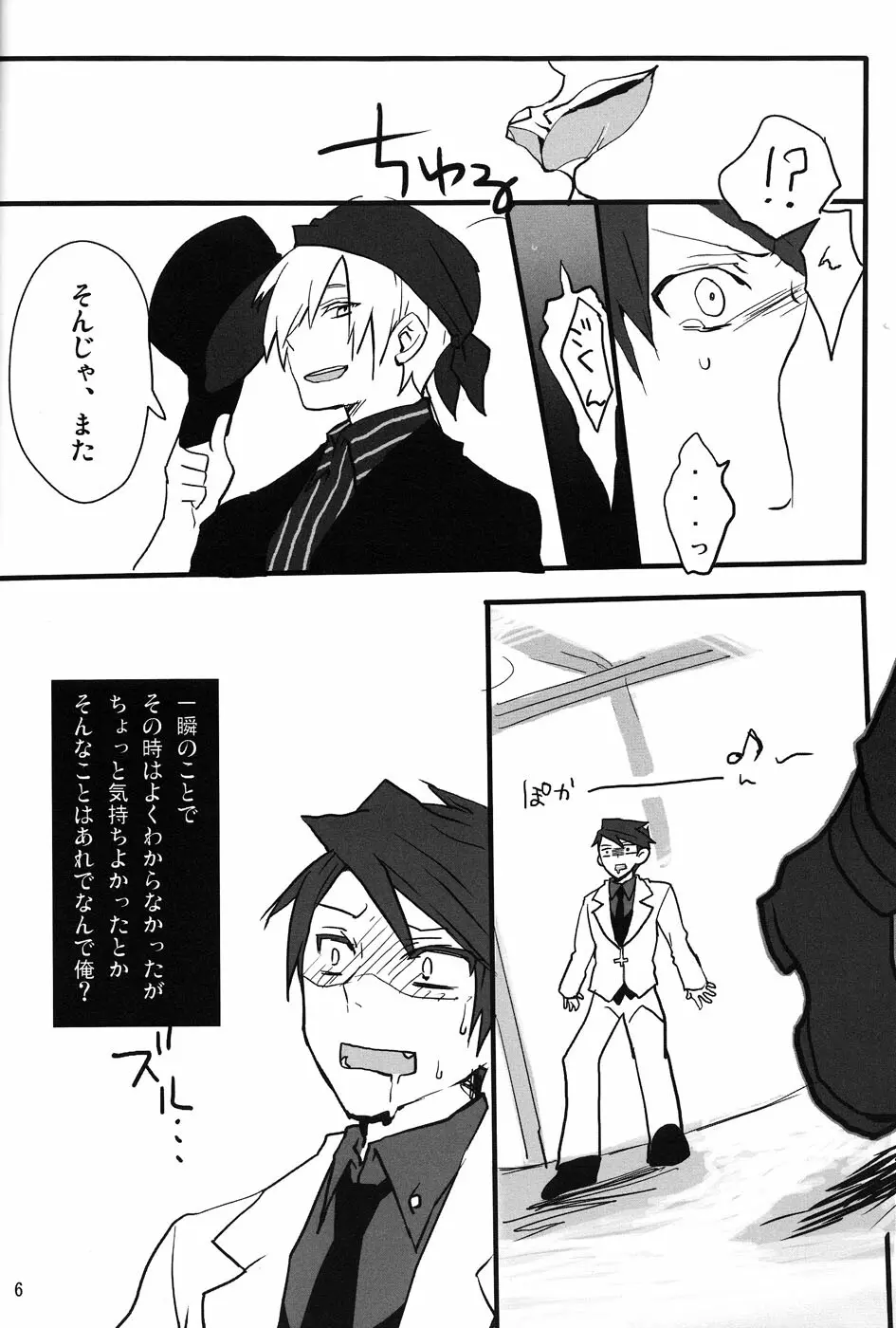 Frog's Star Page.5