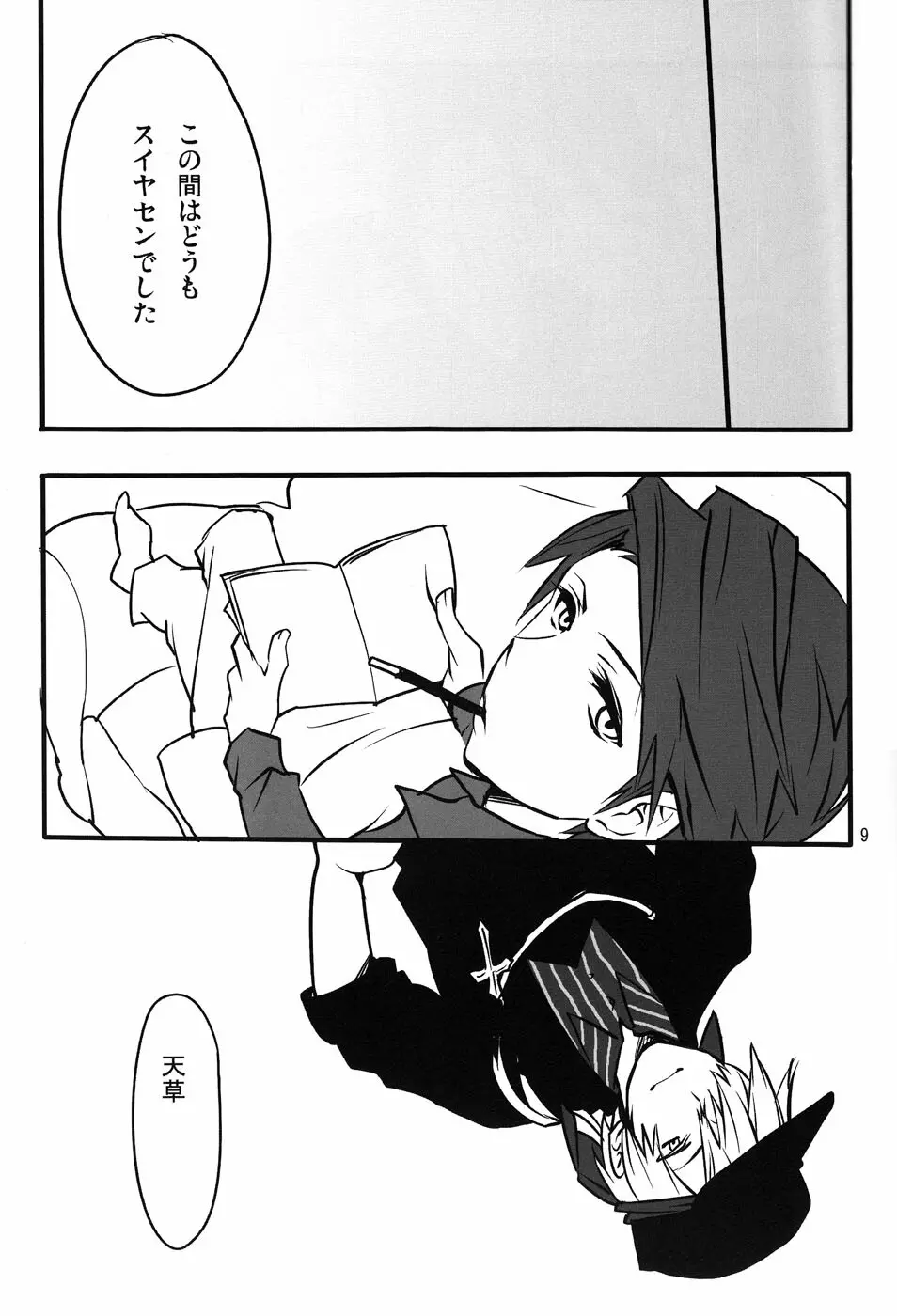 Frog's Star Page.8