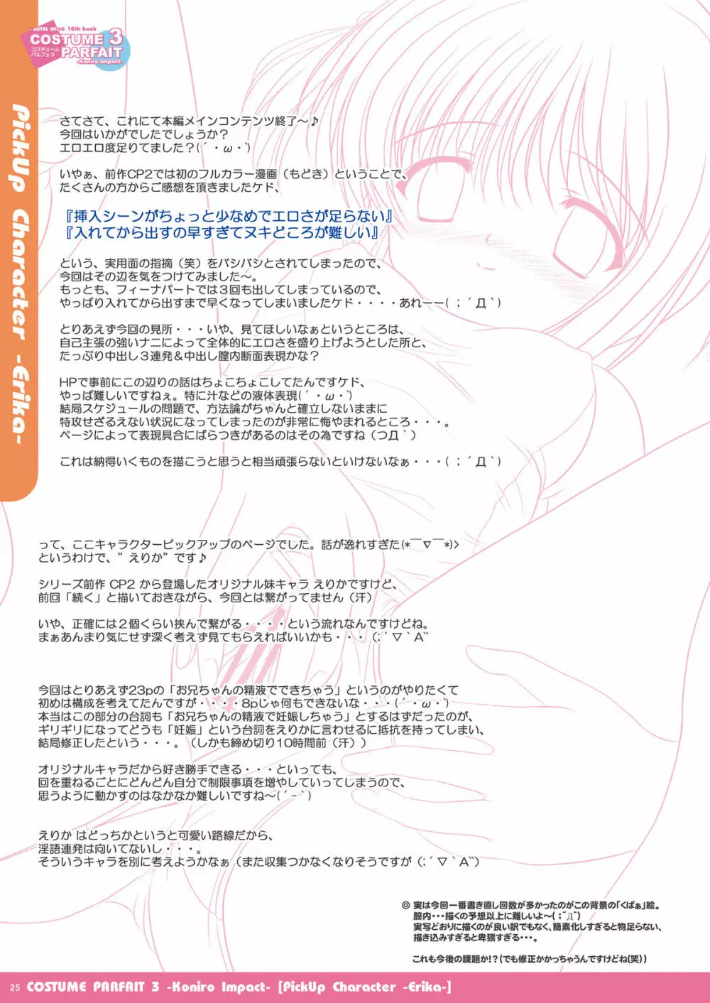 コスチュームパルフェ3 -Koniro Impact- Page.25