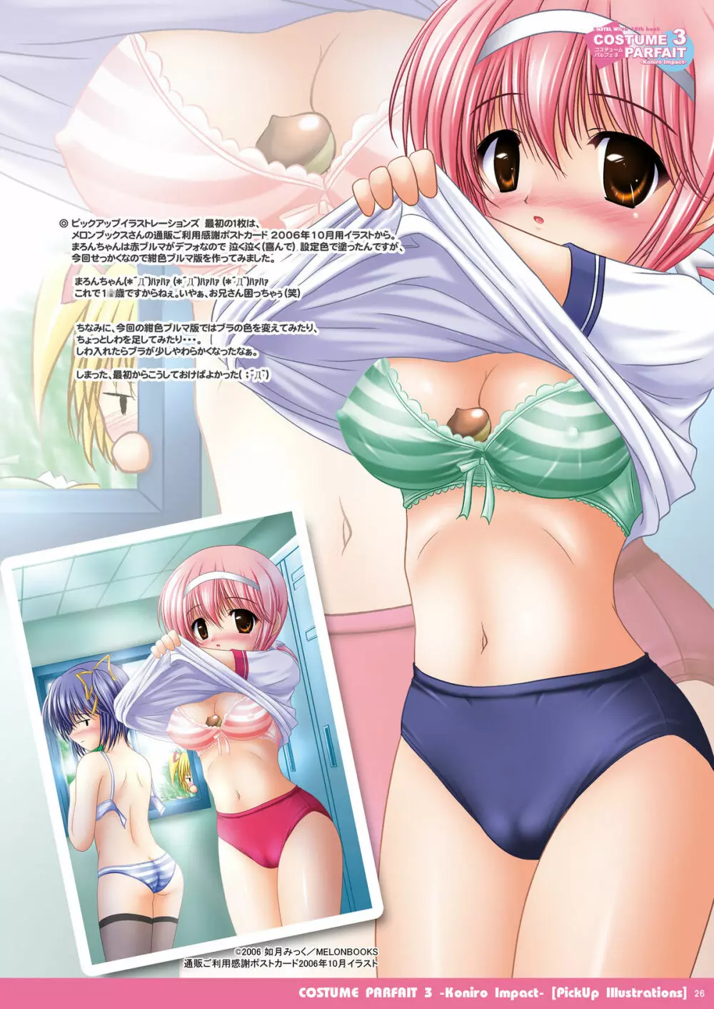 コスチュームパルフェ3 -Koniro Impact- Page.26